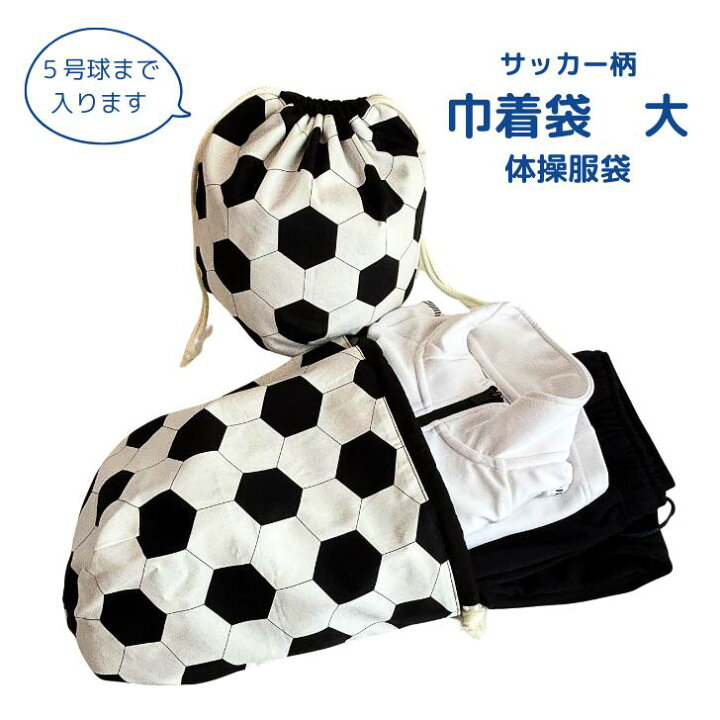 楽天市場】【エントリーでポイント8倍+クーポン】 サッカー柄 巾着袋 