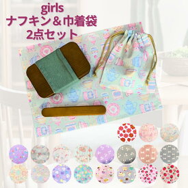 ランチョンマット 30 40 ランチクロス ナフキン 給食 ナフキン 巾着袋 2点セット 女の子 可愛い ユニコーン コスメ 人気 給食袋 幼稚園 小学生 給食 ナフキンセット ハンドメイド プレゼント 入園 日本製 送料無料