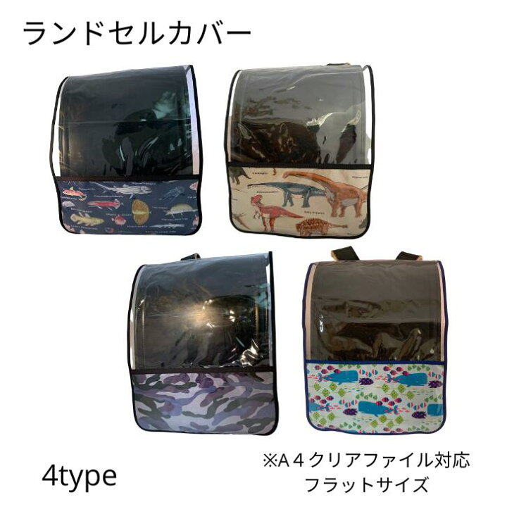 楽天市場】【エントリーでポイント8倍+クーポン】 ランドセルカバー 
