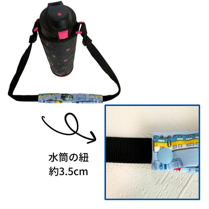 楽天市場】【エントリーでポイント8倍+クーポン】 水筒 肩 紐 カバー 