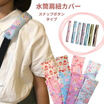 楽天市場】スナップ ボタン 肩 紐 カバーの通販 