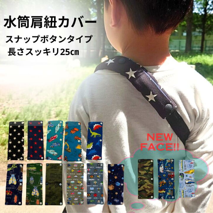 楽天市場】【エントリーでポイント8倍+クーポン】 水筒 肩 紐 カバー 
