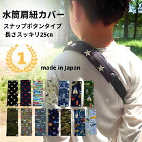 楽天市場】水筒 肩 紐 カバー キルティングの通販