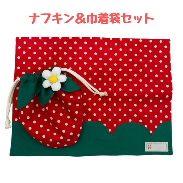 楽天市場】ランチクロス 給食ナフキン 巾着袋 2点セット 可愛い  