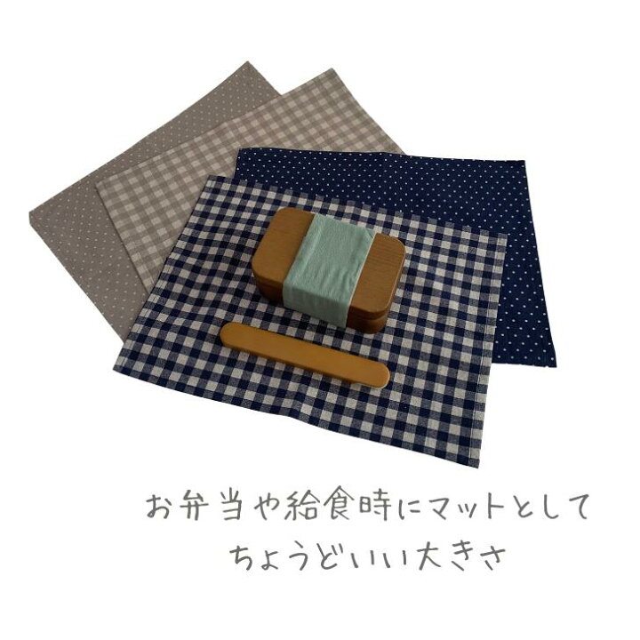 楽天市場】ランチクロス 小さめ 2枚セット 給食ナフキン シンプル 