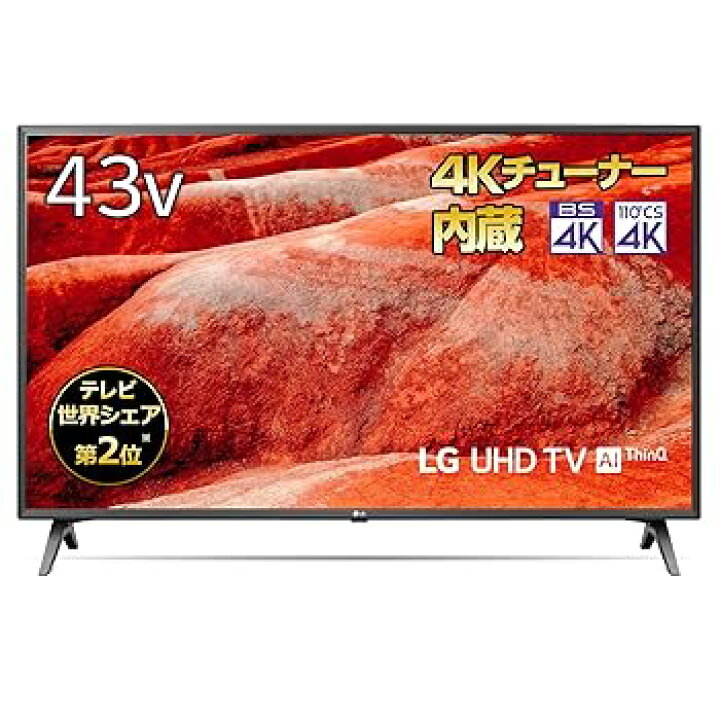 楽天市場】【中古】【39shop】LG☆43V型 4Kチューナー内蔵液晶テレビ 