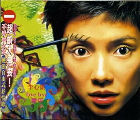 【中古】BYE-BYE 童年