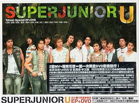 【中古】U CD+DVD 訪台慶功限量豪華版EP2台湾盤