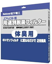 楽天市場】ナショナル 空気清浄機 キトサンhepaフィルター eh3720の通販