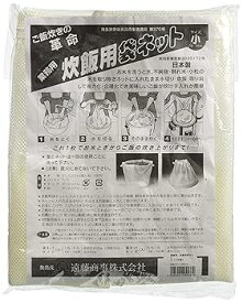 【中古】名古屋工芸Nagoya Kougei 業務用 炊飯用袋ネット 小 3升用 ポリエステル 日本 DNT11003