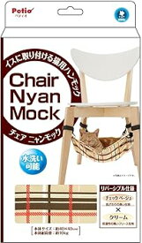 【中古】ペティオ Petio チェア ニャンモック チェック ネイビー 猫用