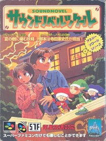 【中古】サウンドノベルツクール