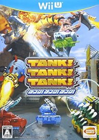【中古】TANK!TANK!TANK! - Wii U