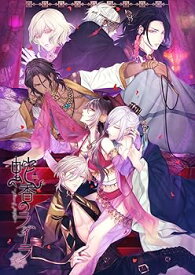 【中古】蛇香のライラ ~Allure of MUSK~ 第二夜 アジアン・ナイト
