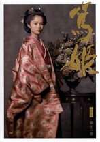 楽天市場】大河ドラマ 篤姫 dvd 巻13の通販