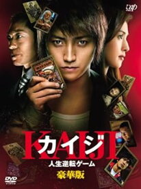 【中古】カイジ 人生逆転ゲーム 豪華版 限定生産 DVD