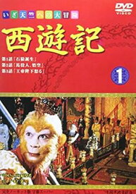 【中古】【39shop】西遊記1★DVD（良い）
