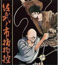 楽天市場】佐武と市捕物控 dvdの通販