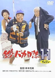 【中古】釣りバカ日誌11 DVD