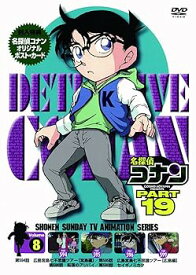 【中古】名探偵コナン PART19 Vol.8 DVD
