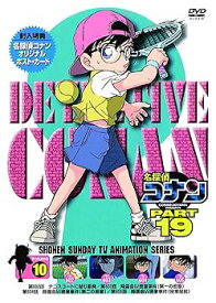 【中古】名探偵コナン PART19 Vol.10 DVD