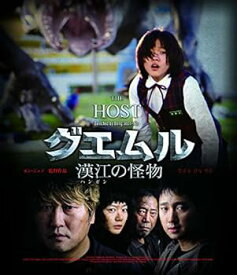 【中古】グエムル 漢江の怪物 HDエディション Blu-ray