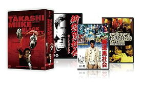 【中古】三池崇史 初期傑作選 黒社会三部作 DVD BOX