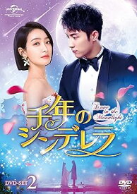 【中古】千年のシンデレラLove in the Moonlight DVD-SET2
