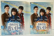 【中古】それでも青い日に レンタル落ち 全43巻セット マーケットプレイス DVDセット商品
