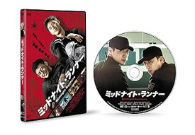 【中古】ミッドナイト・ランナー デラックス版 DVD