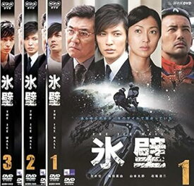 【中古】氷壁 レンタル落ち 全3巻セット マーケットプレイスDVDセット商品