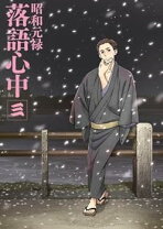 楽天市場】昭和元禄落語心中ブルーレイの通販 