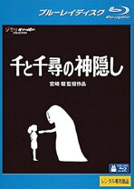 楽天市場】千と千尋の神隠し blu-rayの通販