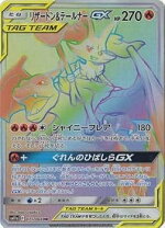 楽天市場】リザードン＆テールナーgx sr 068/064の通販