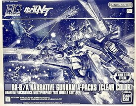 【中古】イベント限定HG 1144 ナラティブガンダム A装備 クリアカラー