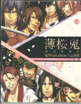 楽天市場】薄桜鬼 カズキヨネの通販