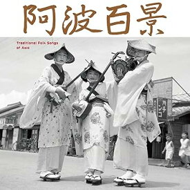 【中古】阿波百景