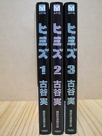 【中古】ヒミズ 文庫版 コミック 1-3巻セット 講談社漫画文庫