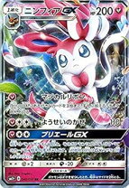 楽天市場】ポケモンカード ニンフィアgxの通販