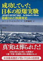 楽天市場】成功していた日本の原爆実験の通販 