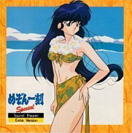 【中古】めぞん一刻Special