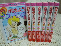 楽天市場】おはよう！スパンク（本・雑誌・コミック）の通販