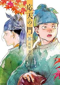 【中古】(良い)応天の門　コミック　1-16巻セット