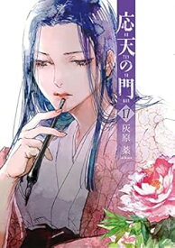 【中古】(良い)応天の門　コミック　1-17巻セット