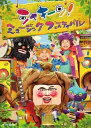 【中古】シャキーン! ミュージックフェスティバル [DVD]
