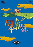 【中古】(良い)まんが日本昔ばなし BOX第8集 5枚組 [DVD]