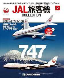 【中古】(良い)JAL旅客機コレクション 2号 [分冊百科] (モデル付)