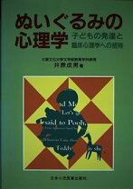 楽天市場】人形遊びの心理学の通販 