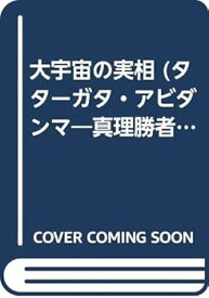 【中古】タターガタアビダンマ