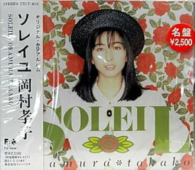 【中古】(良い)SOLEIL